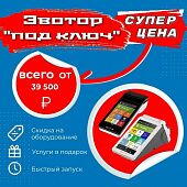 Эвотор под ключ